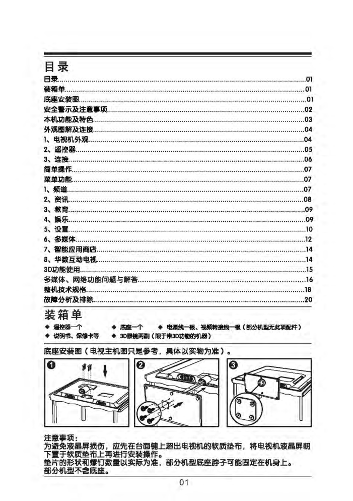 TCL王牌L42F1300-3D液晶彩电使用书-1