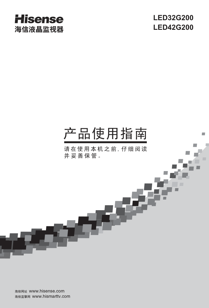 海信LED32G200液晶彩电使用说明书-0 海信LED32G200液晶彩电使用说明书-0