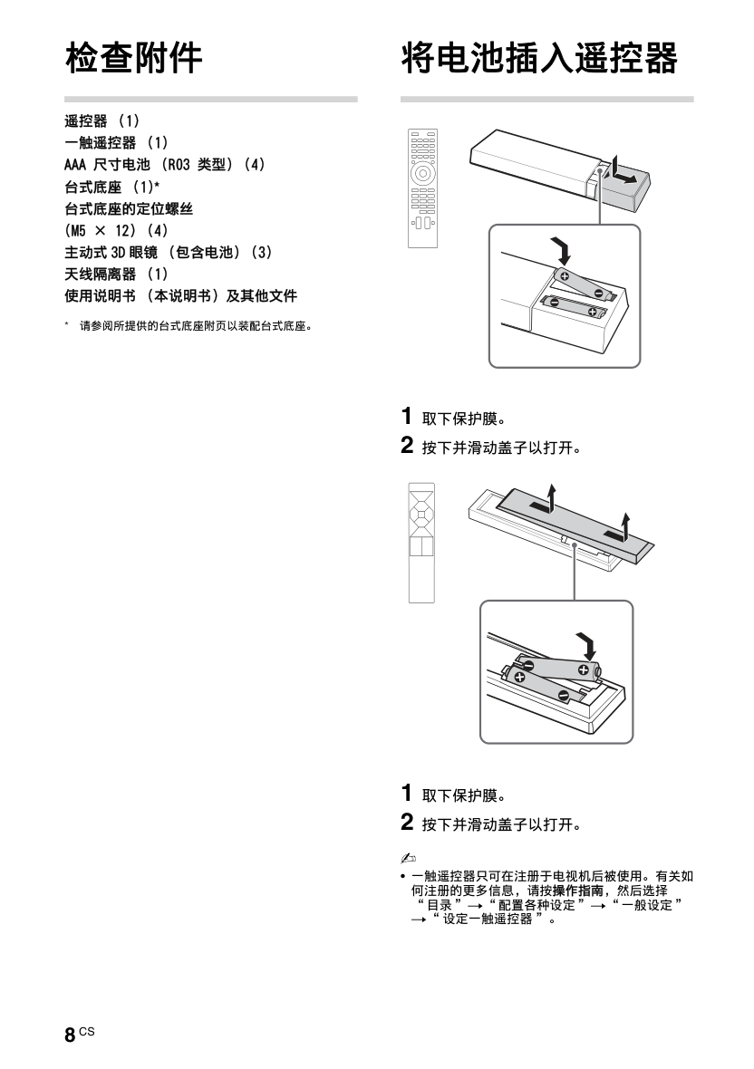 索尼KD-65X8500A液晶彩电使用说明书-7
