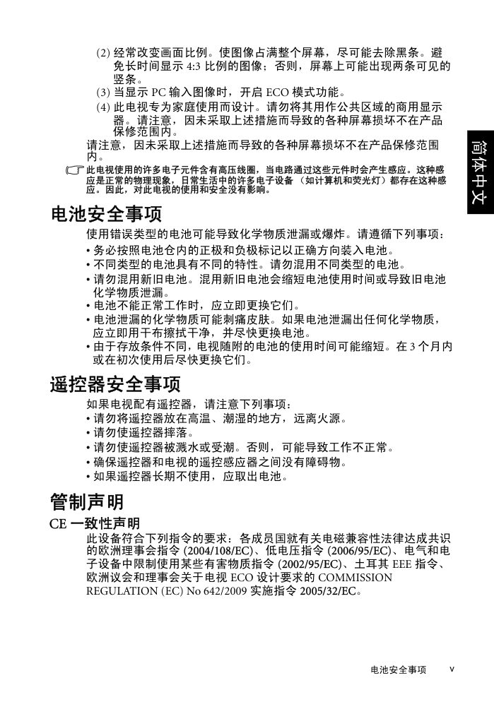 明基E46-5000液晶彩电使用说明书-4 明基E46-5000液晶彩电使用说明书-4