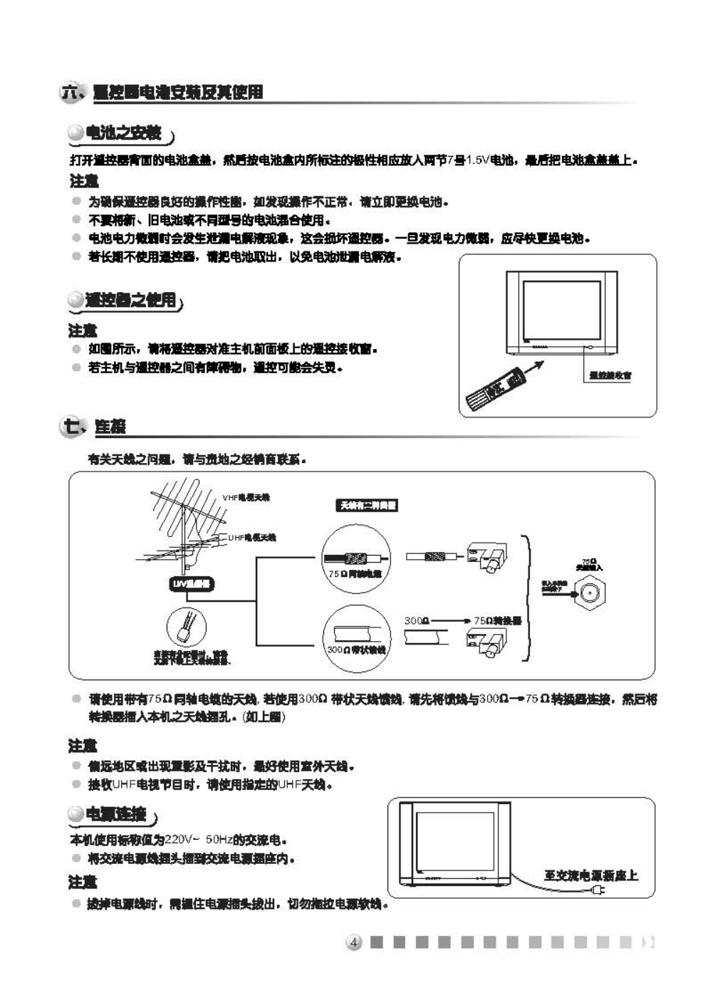 TCL王牌NT25A81彩电使用说明书-4 TCL王牌NT25A81彩电使用说明书-4