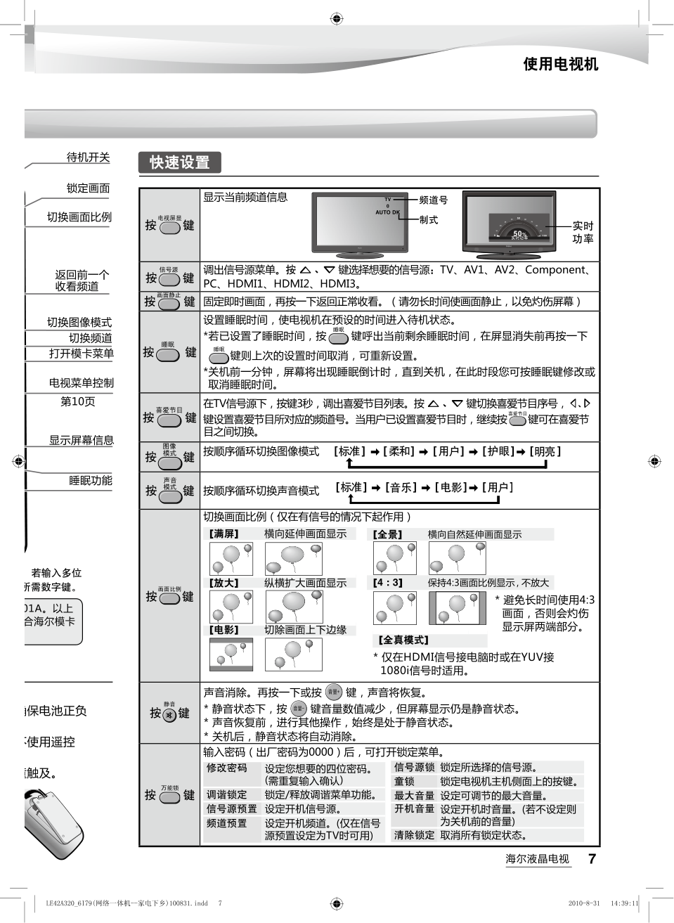 海尔LE55A300N液晶彩电使用说明书-8 海尔LE55A300N液晶彩电使用说明书-8