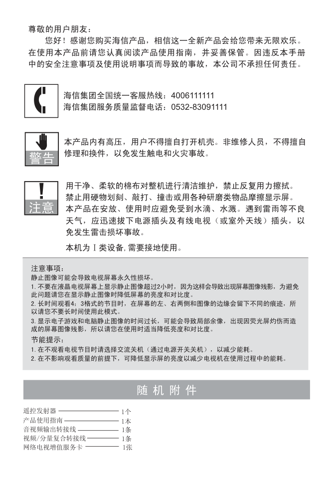 海信LED46T39AK液晶彩电使用说明书-1 海信LED46T39AK液晶彩电使用说明书-1