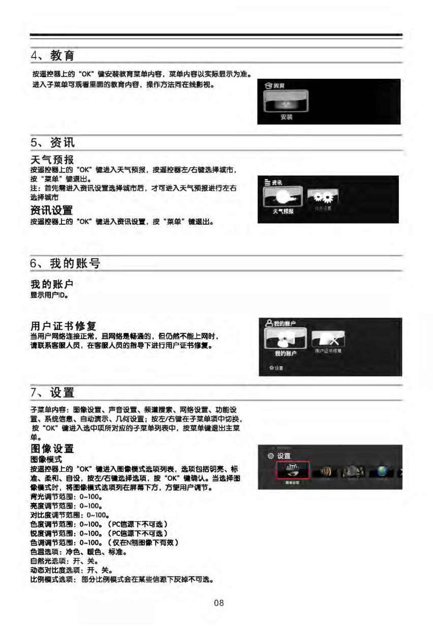 TCL王牌L47V6300-3D液晶彩电使用说明书-8 TCL王牌L47V6300-3D液晶彩电使用说明书-8