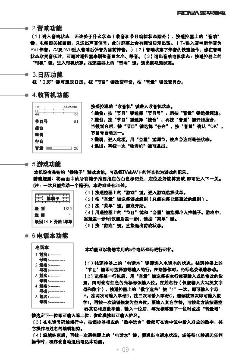TCL王牌334A3A彩电使用说明书-9