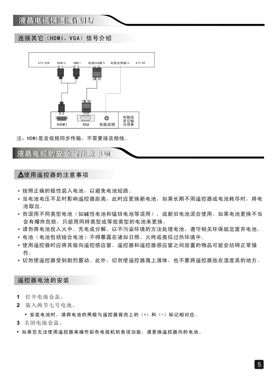 创维42E68A液晶彩电使用说明书-6 创维42E68A液晶彩电使用说明书-6