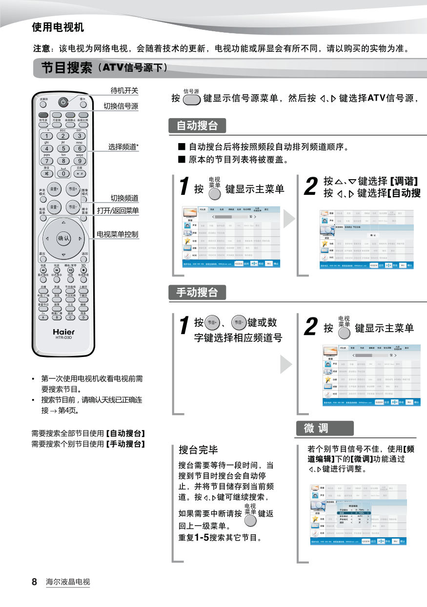 海尔LD47K3液晶彩电使用说明书-9 海尔LD47K3液晶彩电使用说明书-9