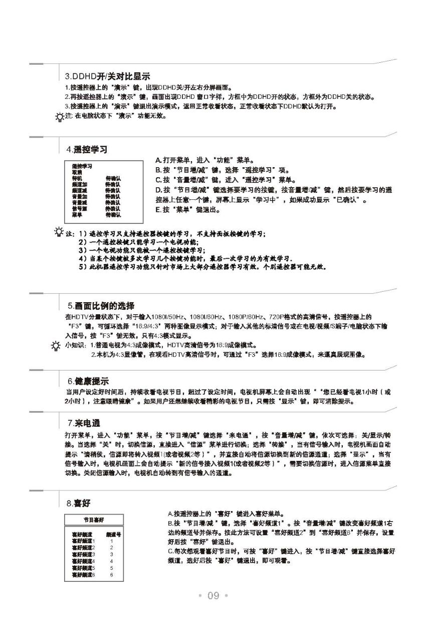 TCL王牌HD29M62S彩电使用说明书-9 TCL王牌HD29M62S彩电使用说明书-9