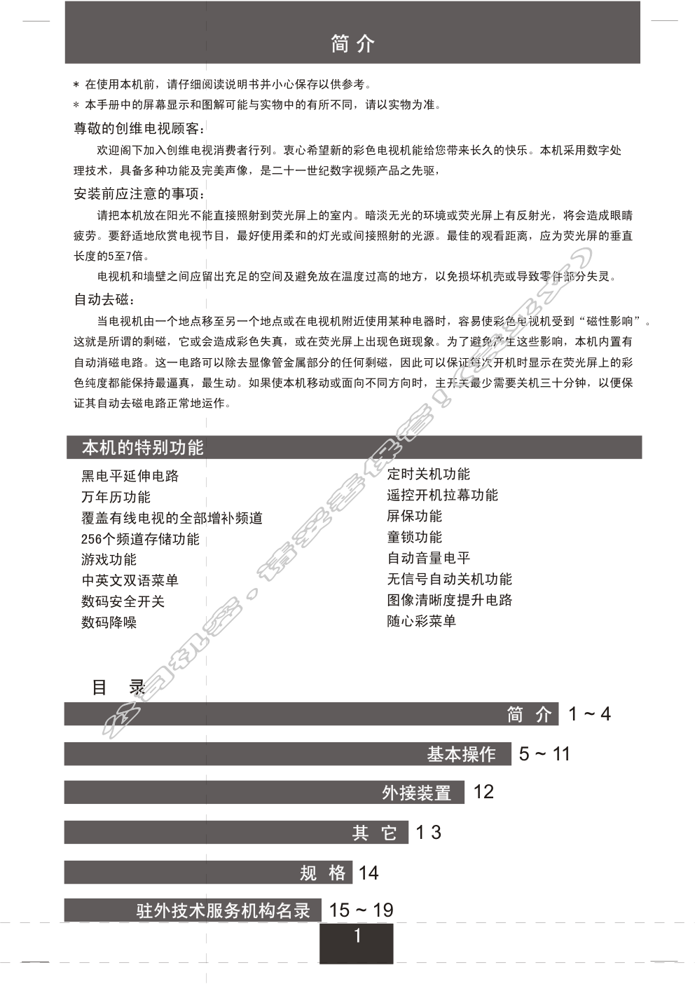 创维25NX9000(5S31机芯)彩电使用说明书-1 创维25NX9000(5S31机芯)彩电使用说明书-1