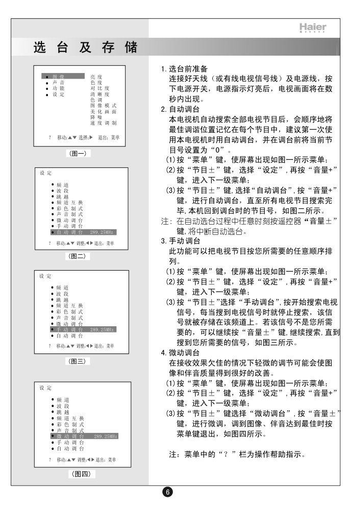 海尔51B3Y-N彩电说明书-8 海尔51B3Y-N彩电说明书-8