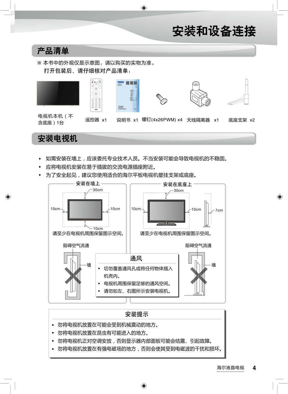 海尔U49A5液晶彩电使用说明书-4