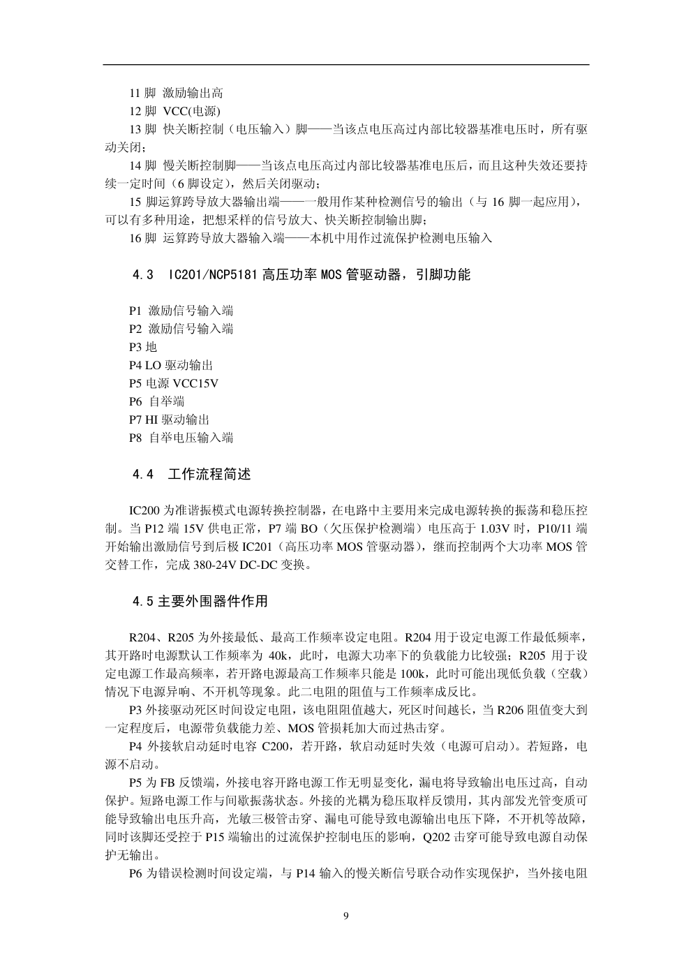 TCL 52寸电源原理与维修培训手册-8 TCL 52寸电源原理与维修培训手册-8