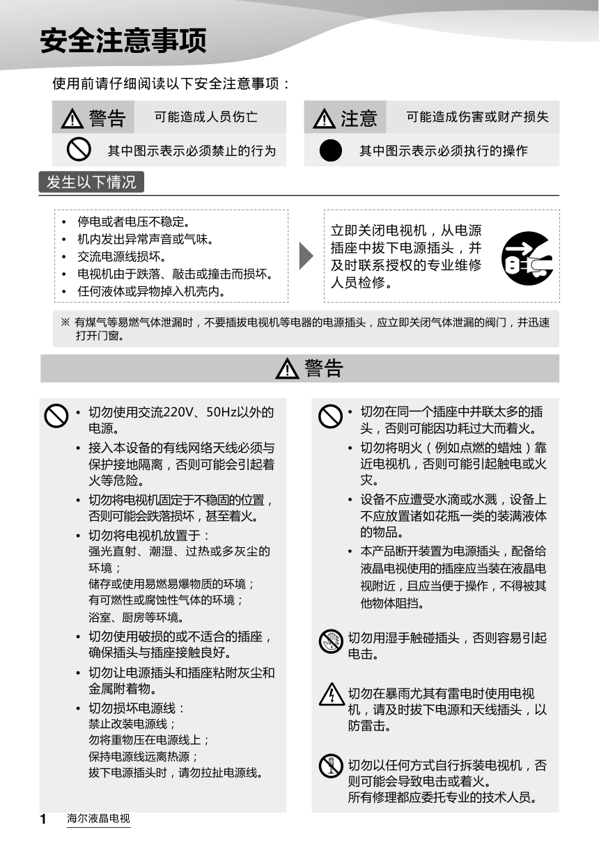 海尔LE43R31W液晶彩电使用说明书-1 海尔LE43R31W液晶彩电使用说明书-1