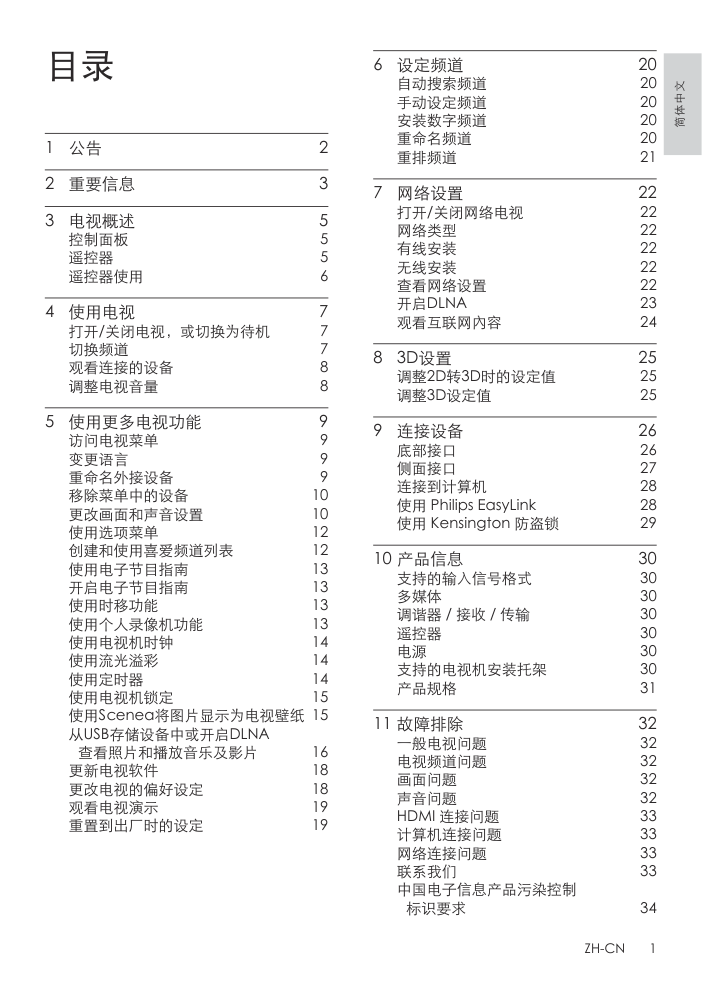 飞利浦60PFL7520T3液晶彩电说明书-2
