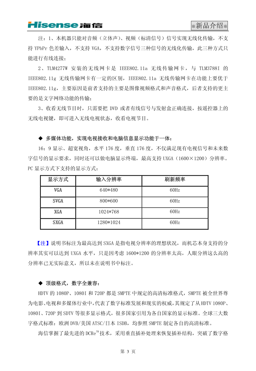 海信 TLM4277W液晶电视说明书-2