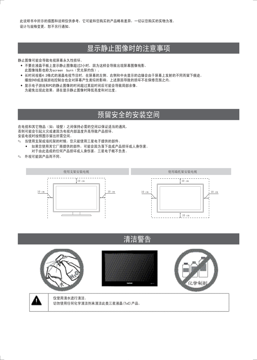 三星UA65C8000XF液晶彩电使用说明书-1