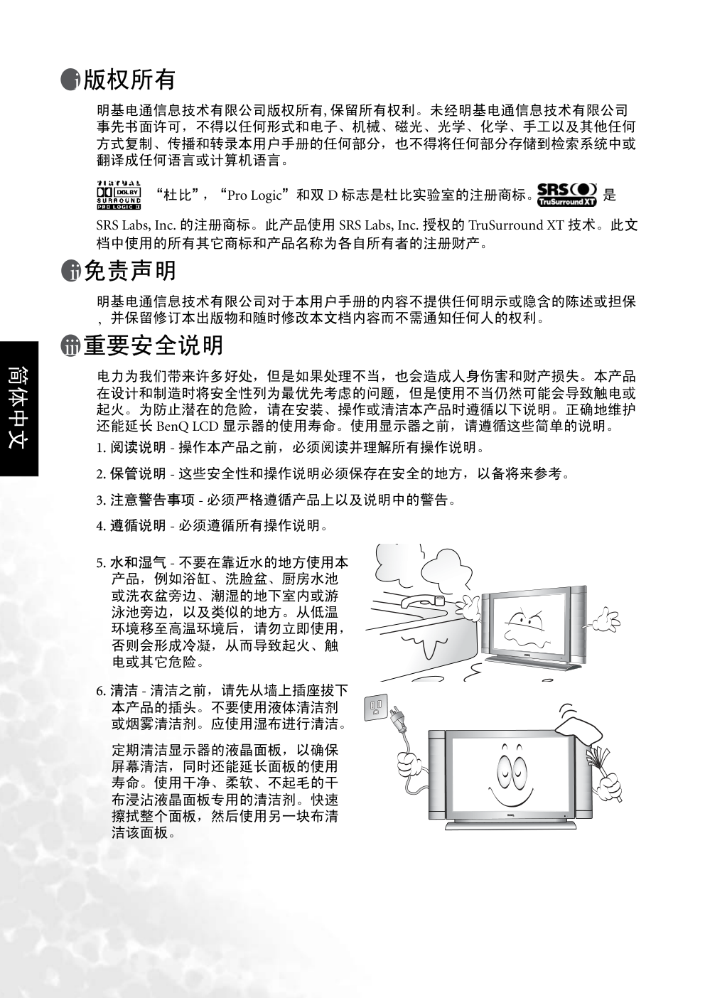 明基DV3250液晶彩电使用说明书-1