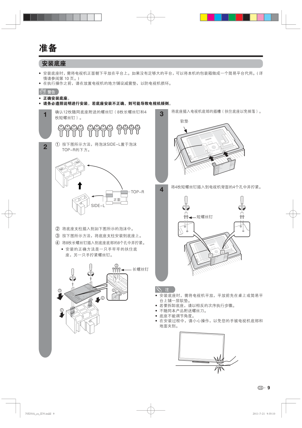 夏普LCD-70X55A液晶彩电说明书-9 夏普LCD-70X55A液晶彩电说明书-9