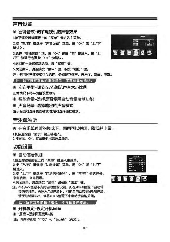 TCL L23F3240B液晶电视说明书-7 TCL L23F3240B液晶电视说明书-7