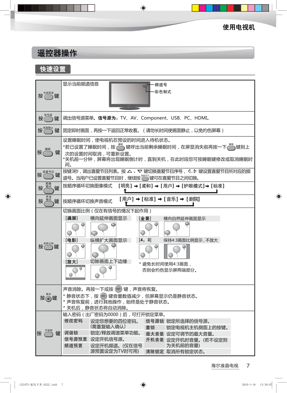 海尔LE19T3液晶彩电使用说明书-8 海尔LE19T3液晶彩电使用说明书-8