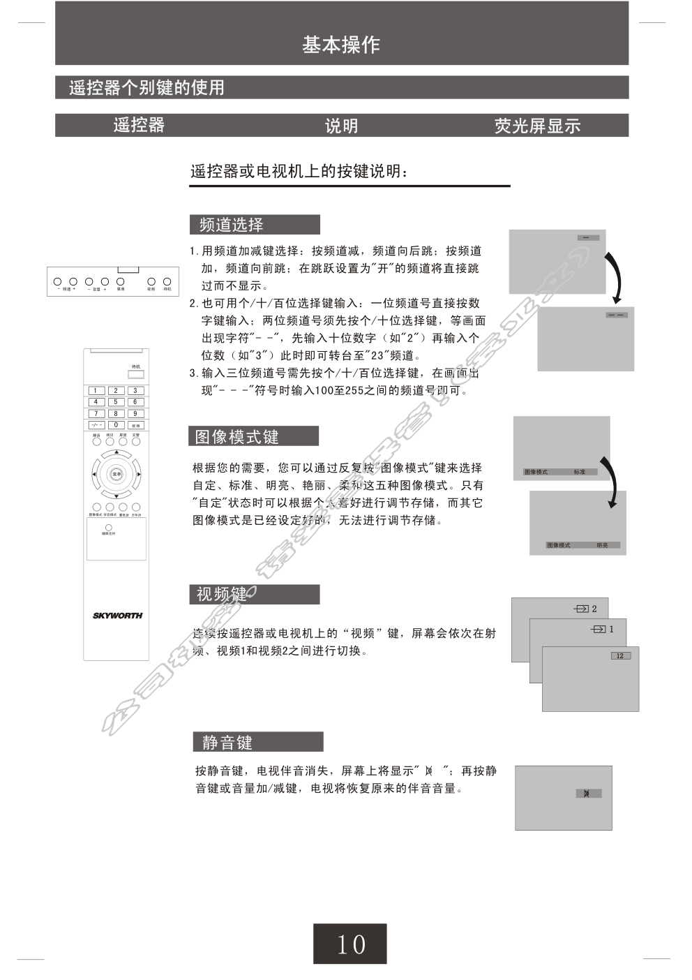 创维21NF8800(3S30机芯)彩电使用说明书-9 创维21NF8800(3S30机芯)彩电使用说明书-9