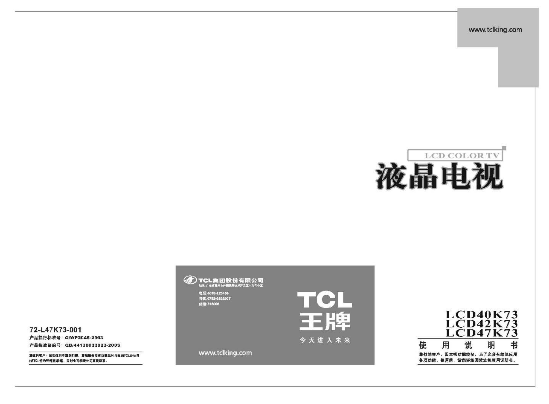 TCL王牌LCD47K73液晶彩电使用说明书-0 TCL王牌LCD47K73液晶彩电使用说明书-0