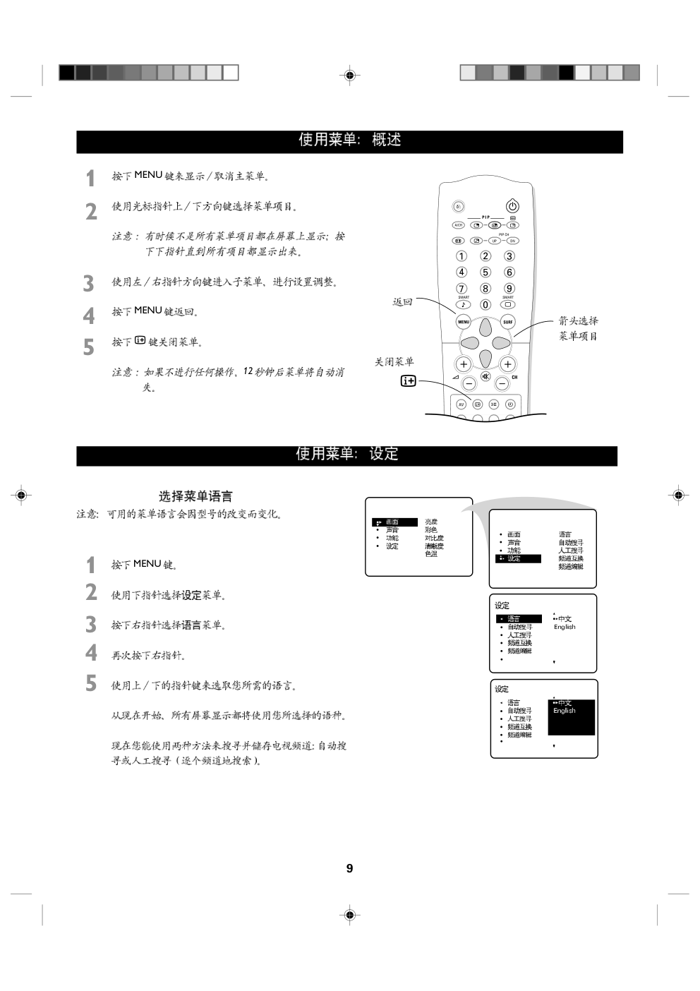 飞利浦50PP842193背投彩电使用说明书-8