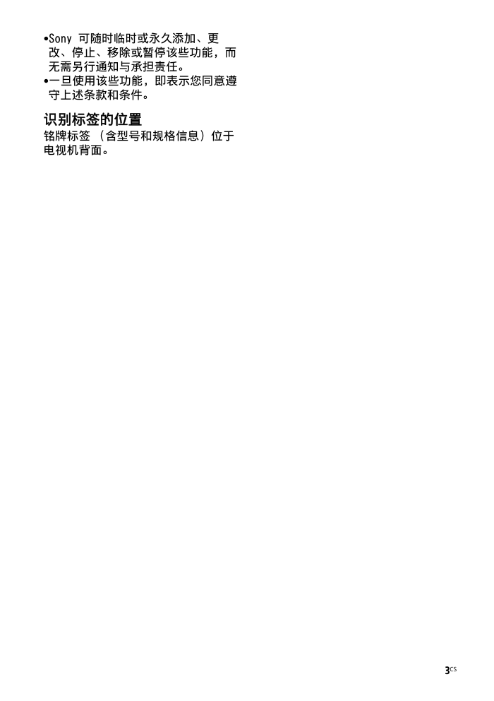 索尼KD-49X8300C液晶彩电使用说明书-2 索尼KD-49X8300C液晶彩电使用说明书-2