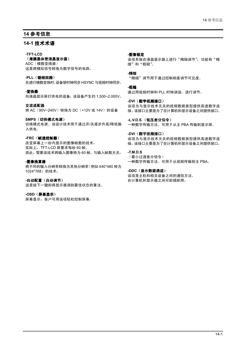 三星173P PLUS液晶显示器维修手册和原理图-4 三星173P PLUS液晶显示器维修手册和原理图-4