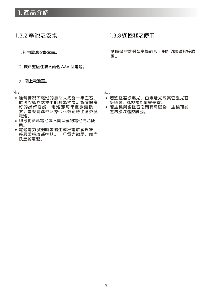 声宝SC-21FA30彩色电视机说明书-8