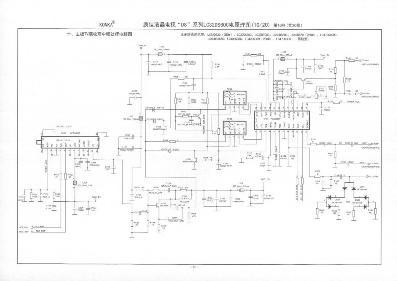 康佳DS系列液晶电视电路原理图-9