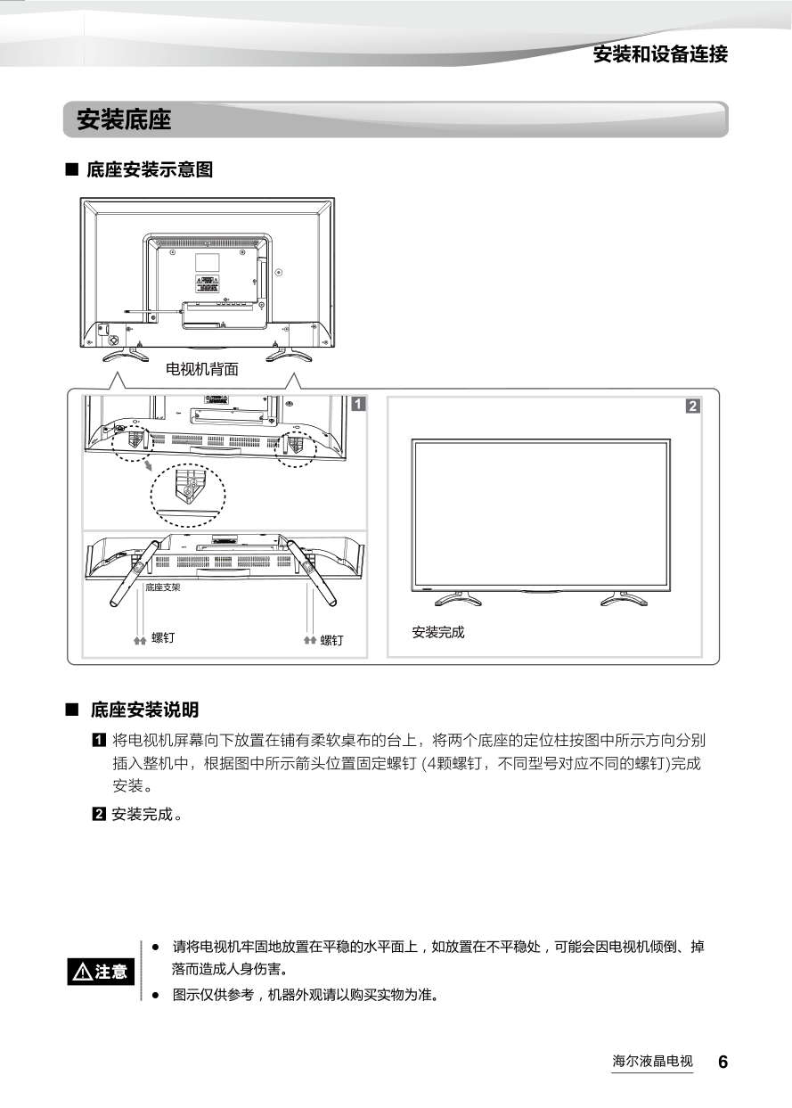海尔LE40AL88U50液晶彩电使用说明书-6 海尔LE40AL88U50液晶彩电使用说明书-6