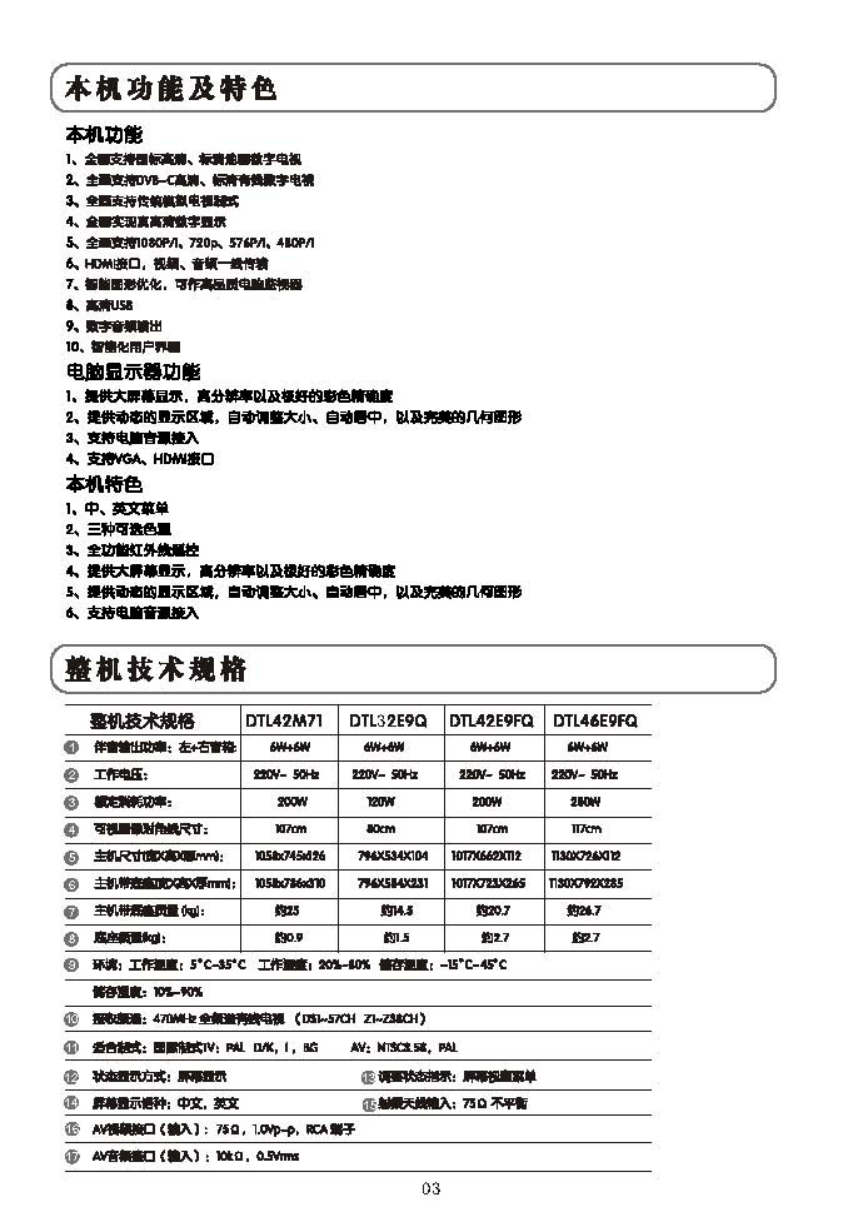 TCL王牌DTL42E9Q彩电使用说明书-3