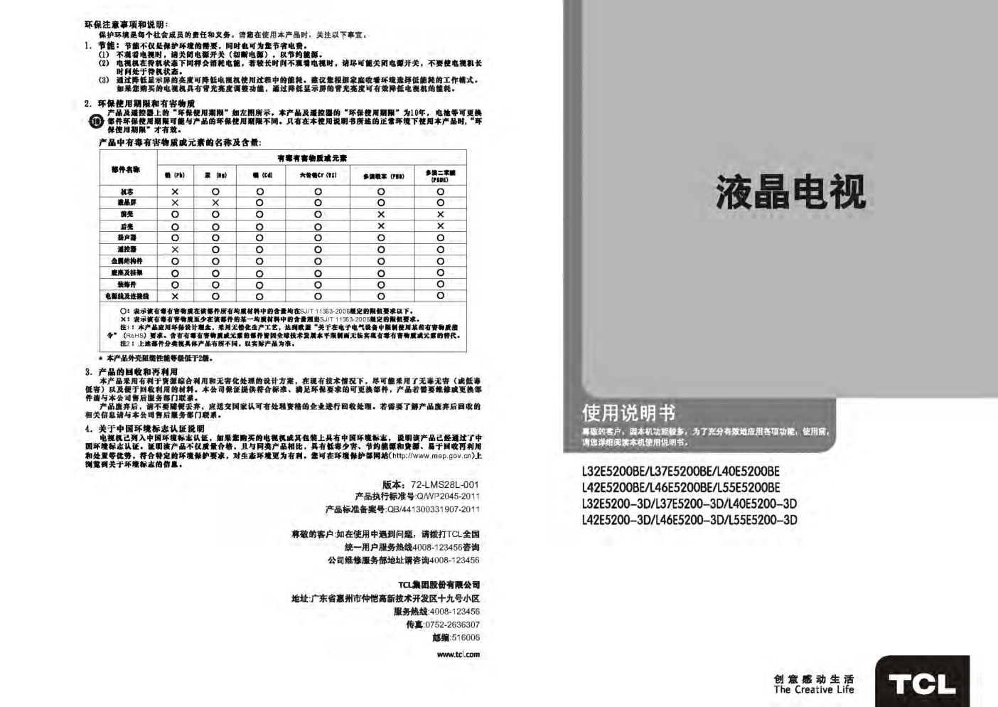 TCL王牌LED32C710K液晶彩电使用说明书-0