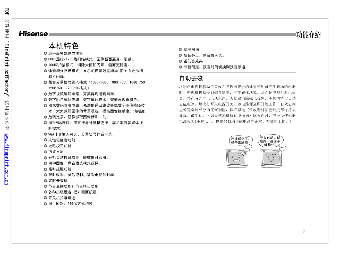 海信HDP2907M彩电使用说明书-1 海信HDP2907M彩电使用说明书-1