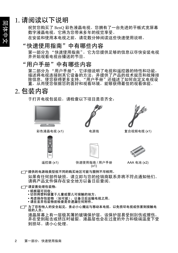 明基VL4232液晶彩电使用说明书-3