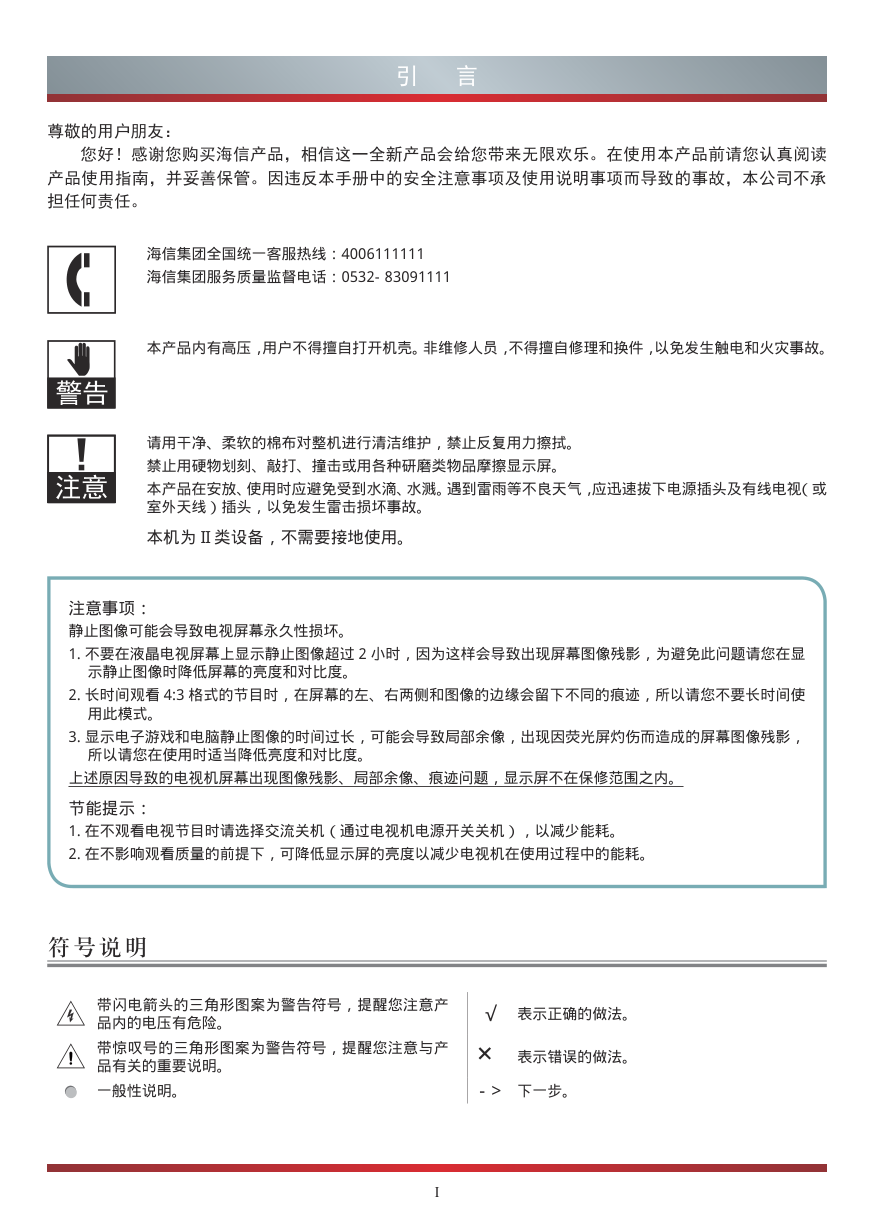海信LED65XT900G3DU液晶彩电使用说明书-2 海信LED65XT900G3DU液晶彩电使用说明书-2
