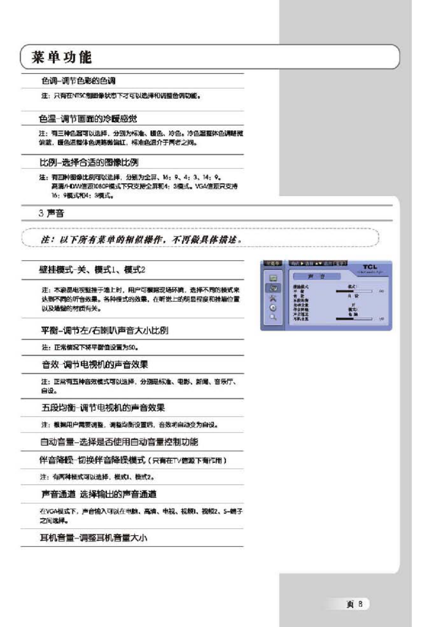 TCL王牌L46E9SFR液晶彩电使用说明书-8 TCL王牌L46E9SFR液晶彩电使用说明书-8