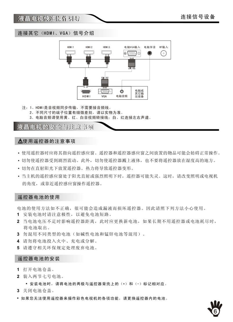 创维65E99RS液晶彩电使用说明书-6 创维65E99RS液晶彩电使用说明书-6