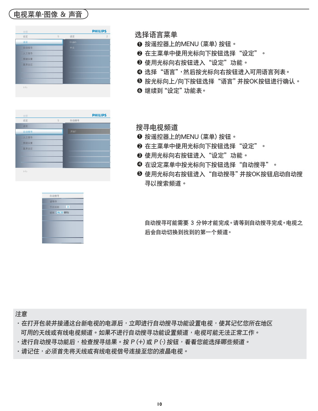 philips 42TA2800型彩电说明书-9