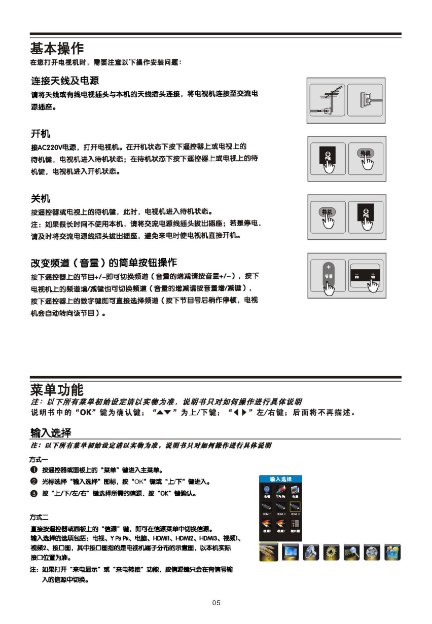 TCL王牌L26P11液晶彩电使用说明书-6 TCL王牌L26P11液晶彩电使用说明书-6