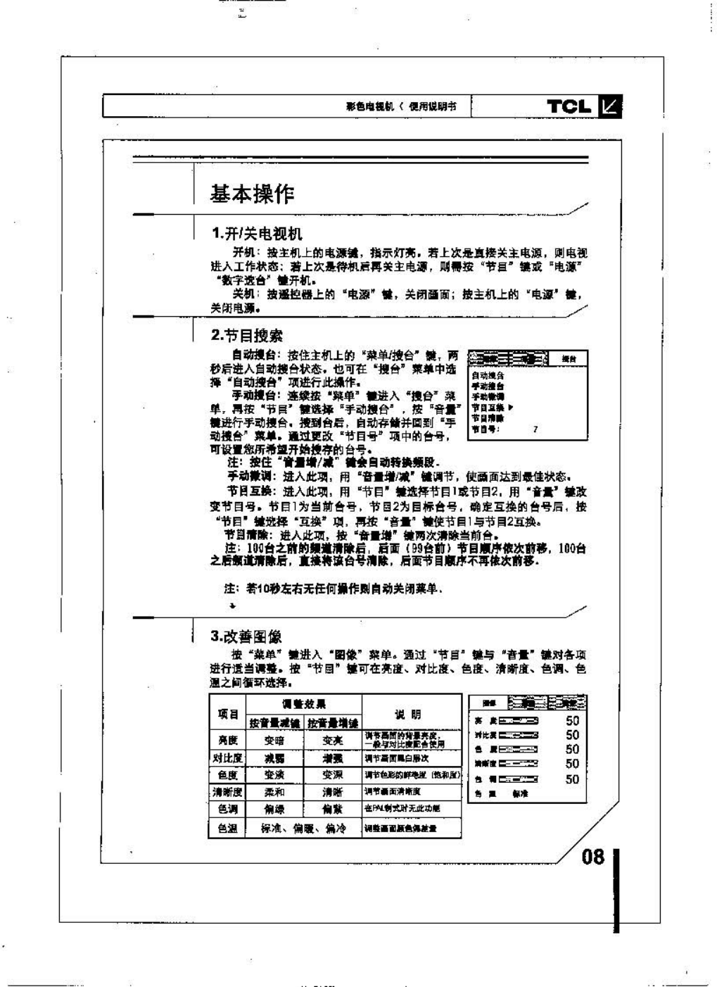 TCL王牌NT25A42彩电使用说明书-8