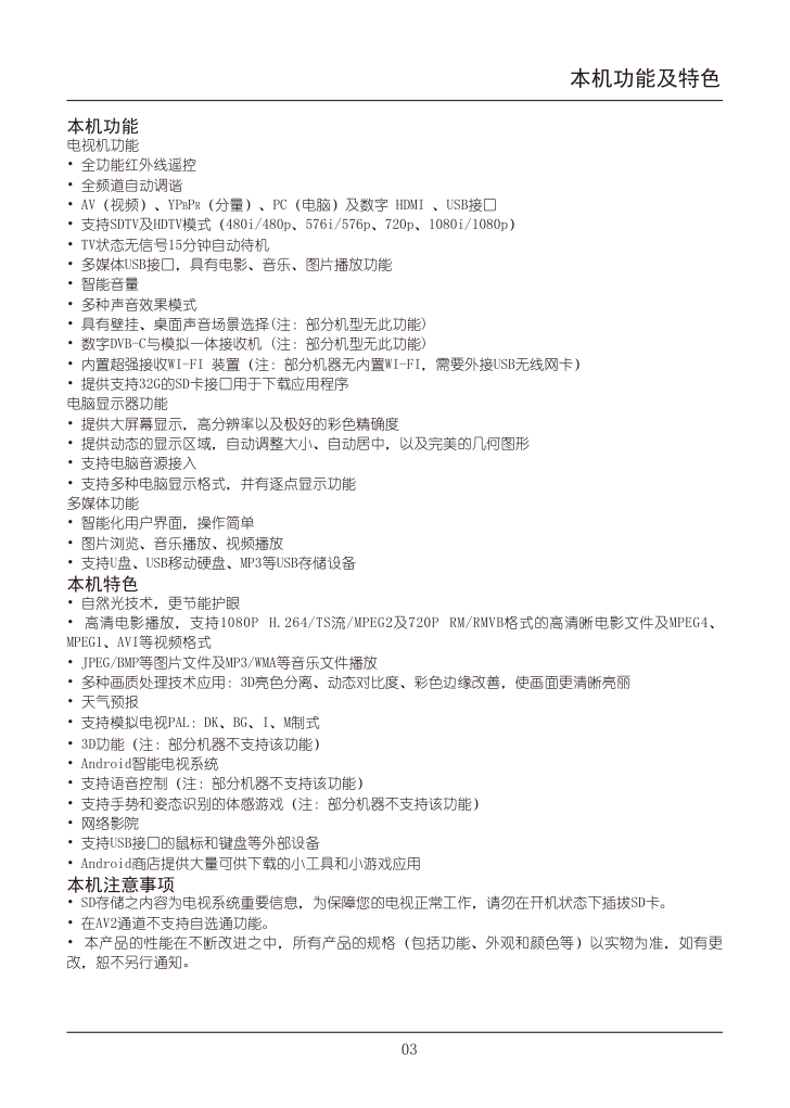 TCL王牌L32E5390A-3D液晶彩电使用说明书-3 TCL王牌L32E5390A-3D液晶彩电使用说明书-3