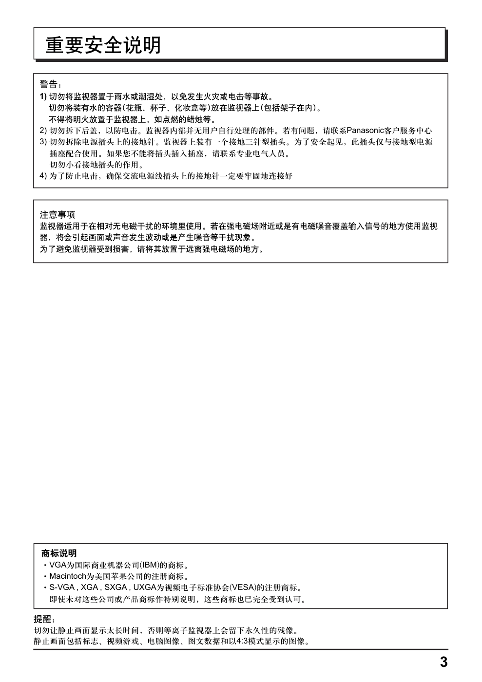松下高清等离子电视TH-65PF12CK型使用说明书-2 松下高清等离子电视TH-65PF12CK型使用说明书-2
