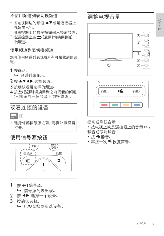 飞利浦50PFL5150T3液晶彩电使用说明书-8 飞利浦50PFL5150T3液晶彩电使用说明书-8