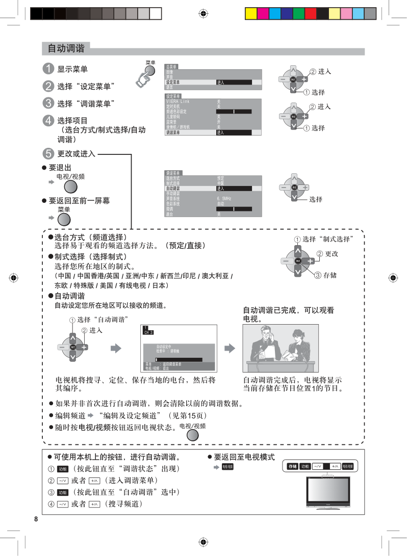 松下TC-37LX70D液晶彩电使用说明书-7