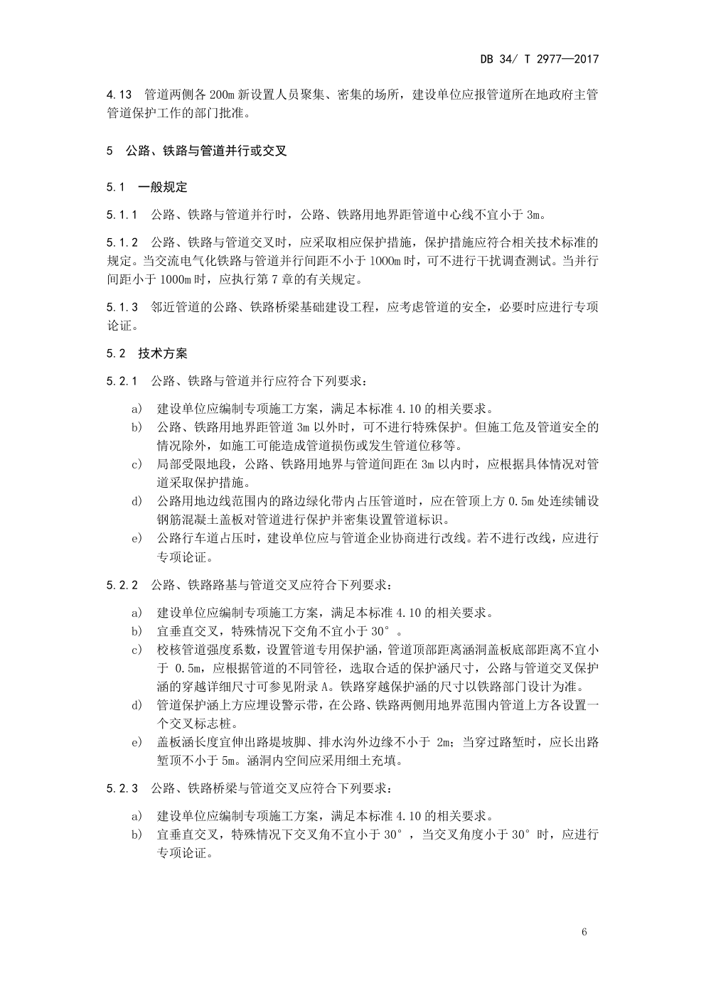 DB 34 T 2977—2017 在役天然气管道保护规范-9 DB 34 T 2977—2017 在役天然气管道保护规范-9