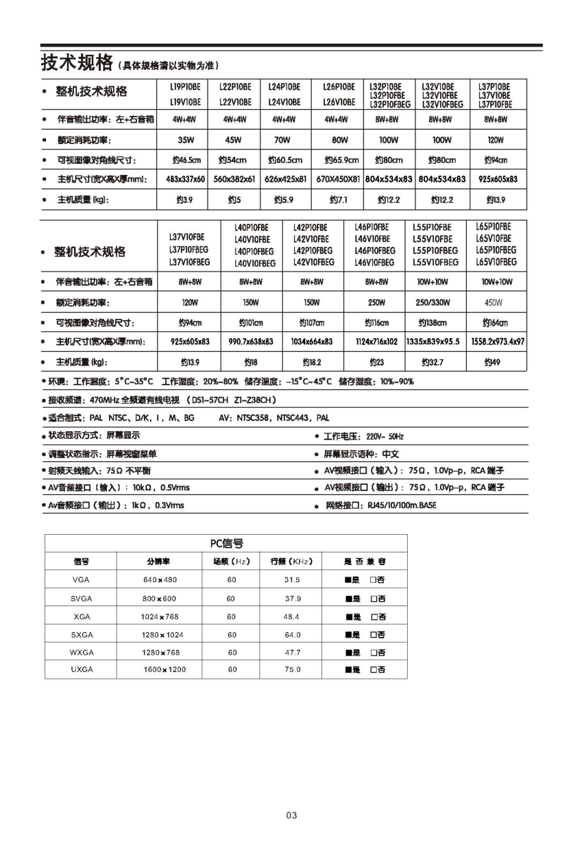 TCL王牌L46V10FBEG液晶彩电使用说明书-3