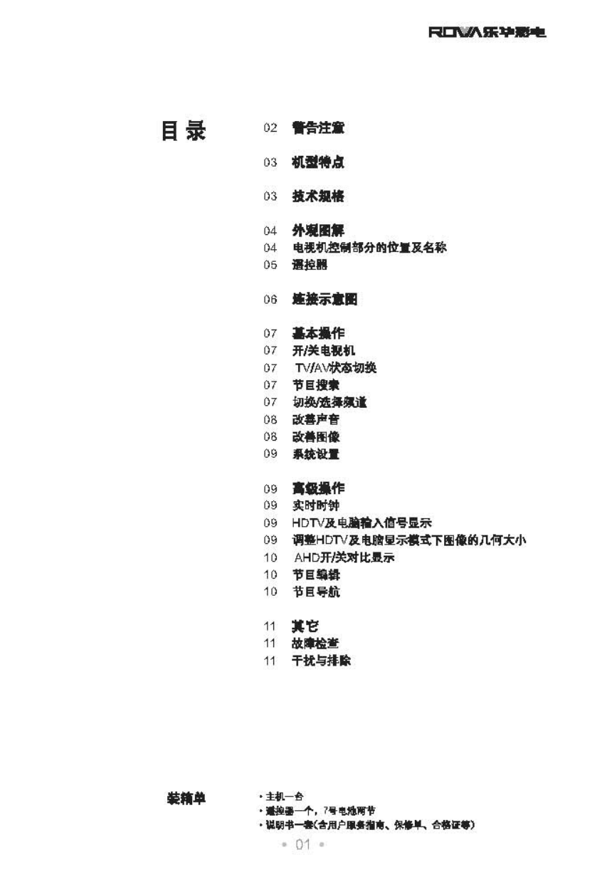 TCL王牌29A3P彩电使用说明书-1 TCL王牌29A3P彩电使用说明书-1