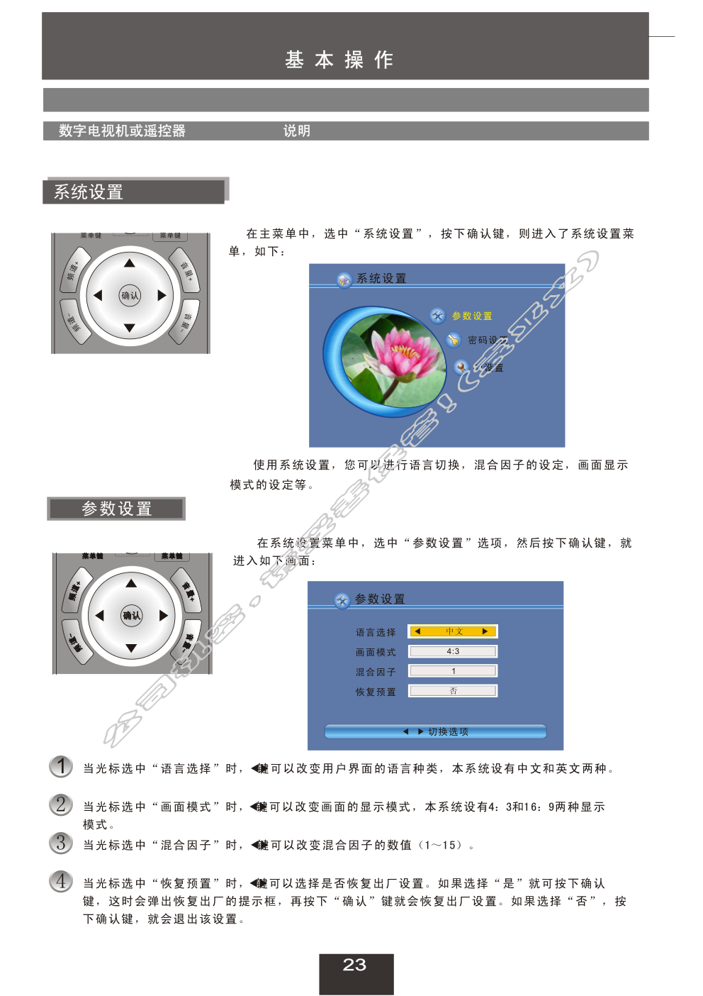创维29T86HT(8A08)彩电使用说明书-7